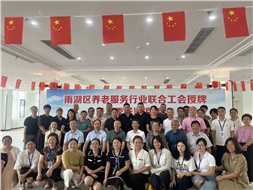 雨湖區(qū)養(yǎng)老服務(wù)行業(yè)聯(lián)合工會(huì)舉行授牌儀式，華遠(yuǎn)康養(yǎng)中心法人譚燦任工會(huì)主席