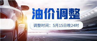 油價(jià)下調(diào) 儲(chǔ)值折扣，讓您更省錢