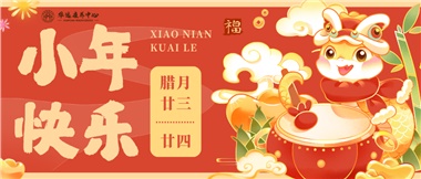 人間逢小年，歡喜慶團(tuán)圓